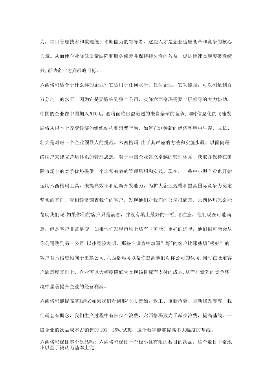 SixSigma六西格玛(管理必看)_第3页