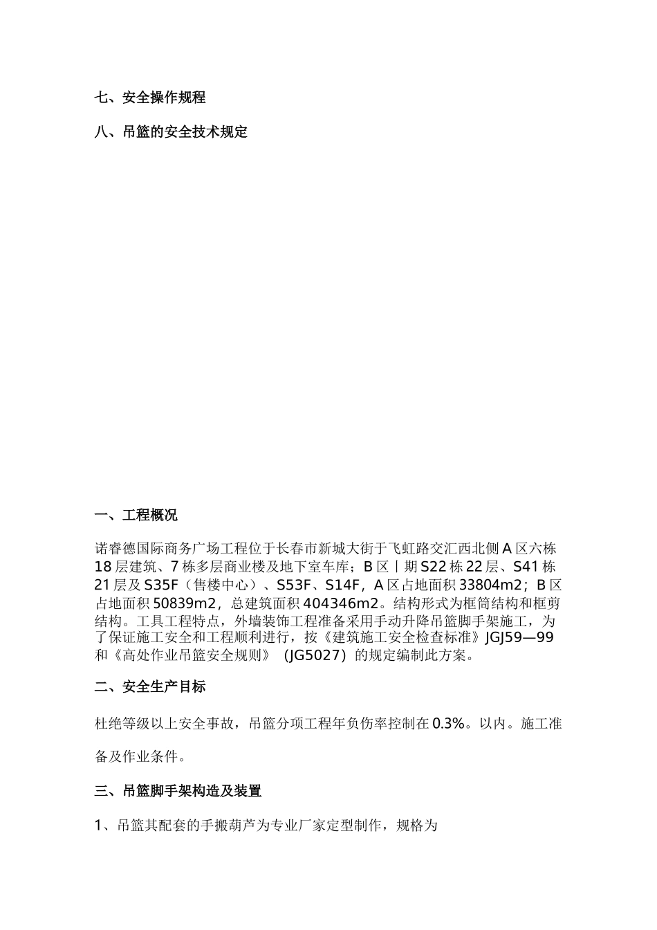 手动吊篮专项施工方案_第2页