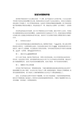 宝宝为何啃手指