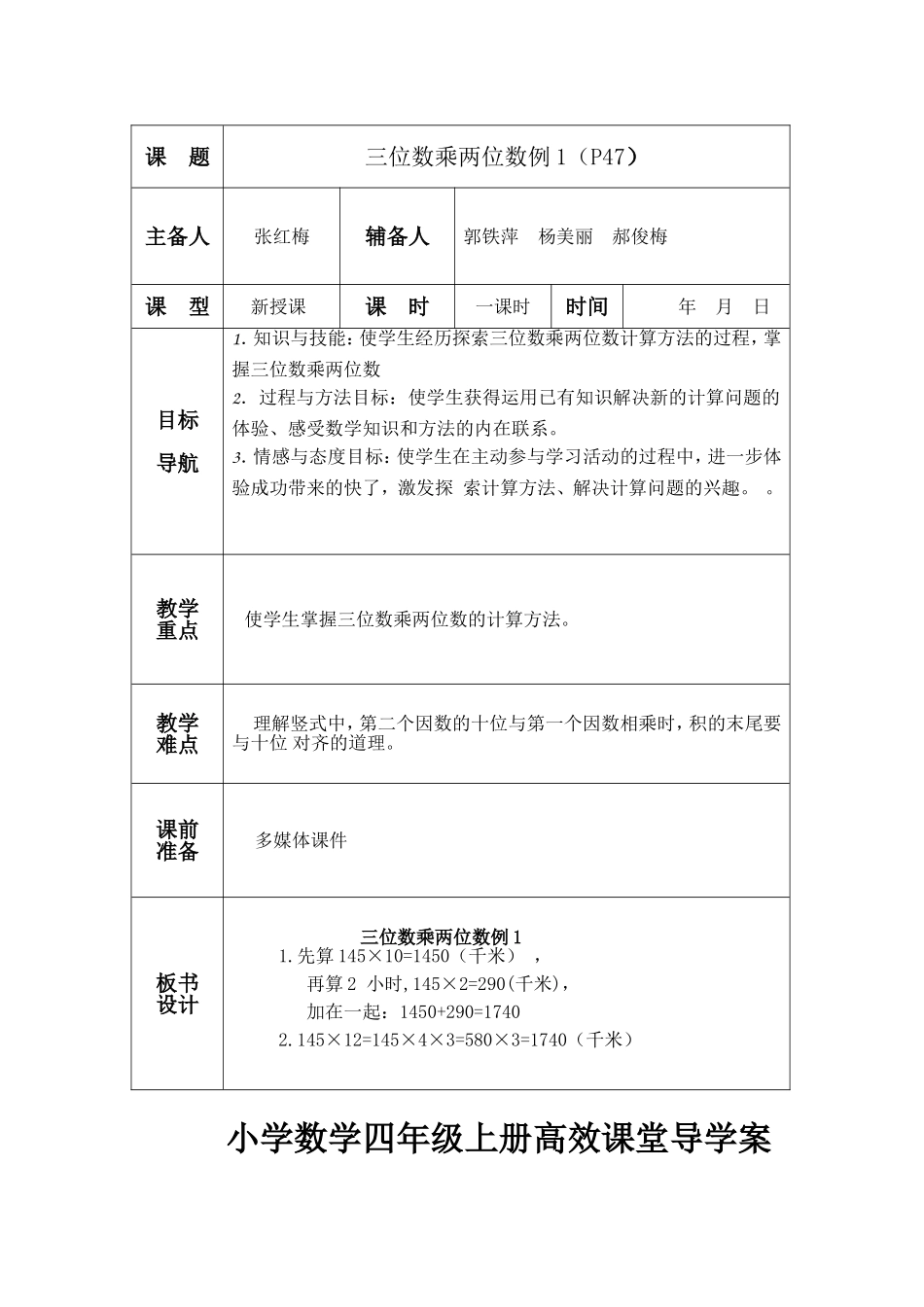 三位数乘两位数例1（P47）_第2页