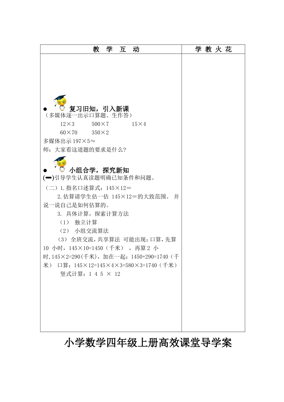 三位数乘两位数例1（P47）_第3页