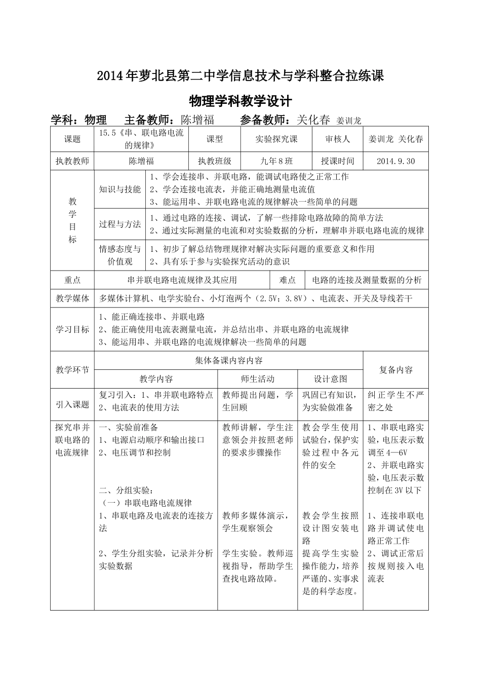 《串并联电路电流规律》教学设计_第1页