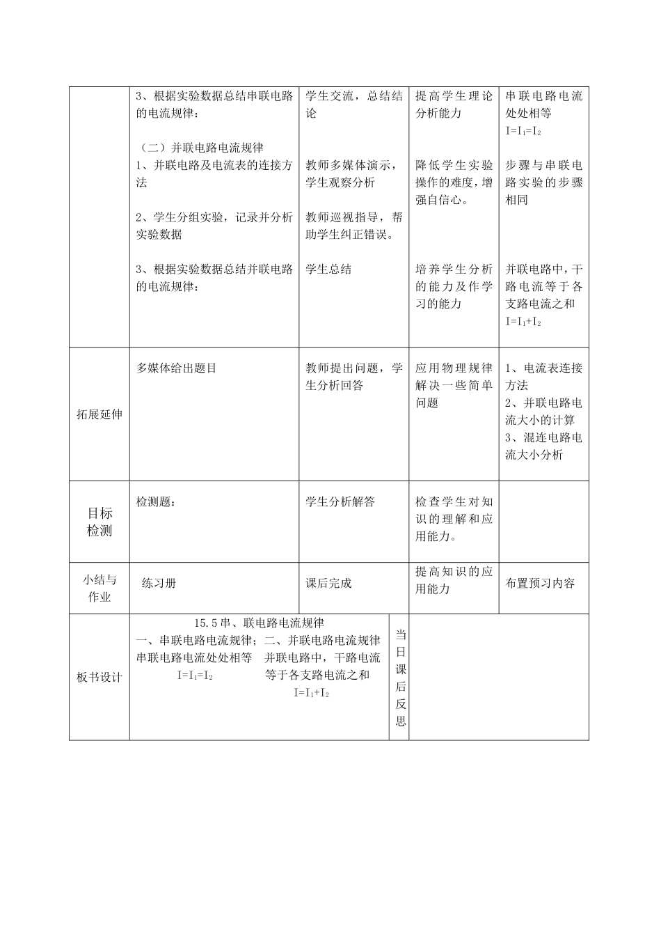 《串并联电路电流规律》教学设计_第2页