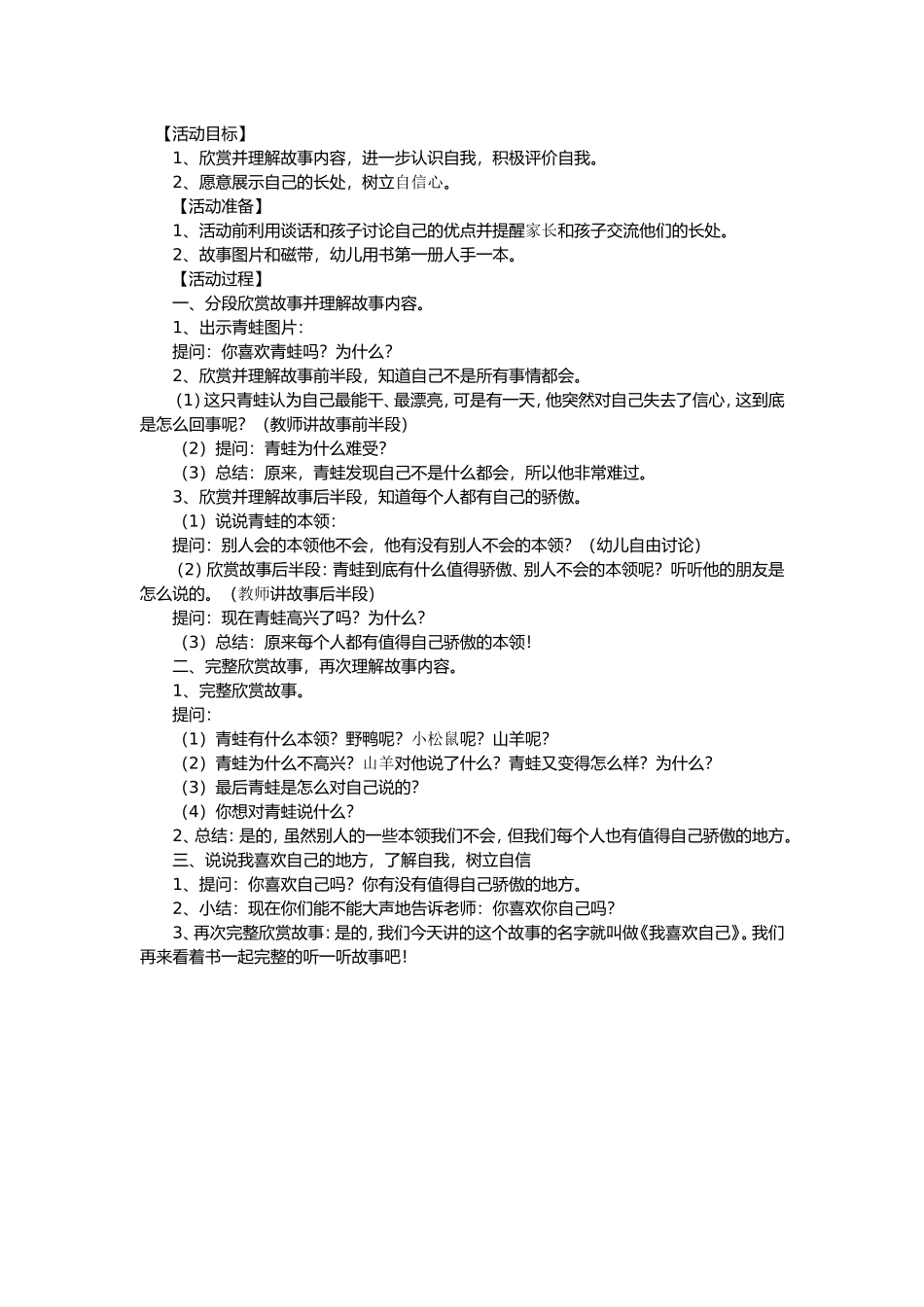 大班绘本故事《我喜欢自己》_第1页