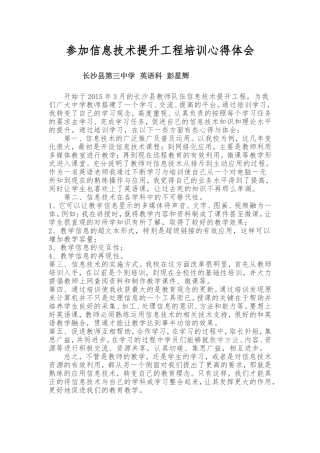 参加信息技术提升工程培训心得体会(长沙县三中彭星辉)