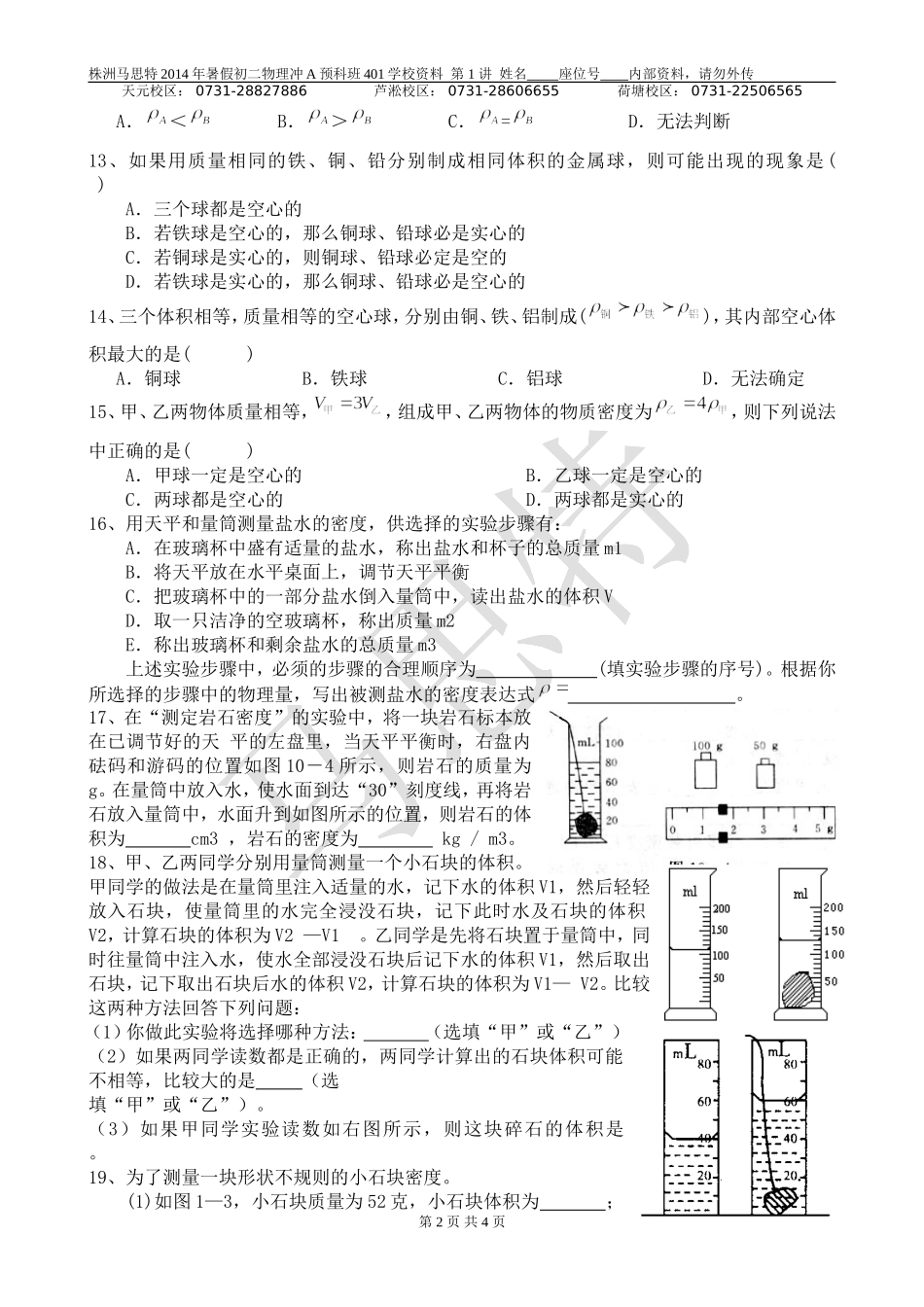 质量与密度二_第2页