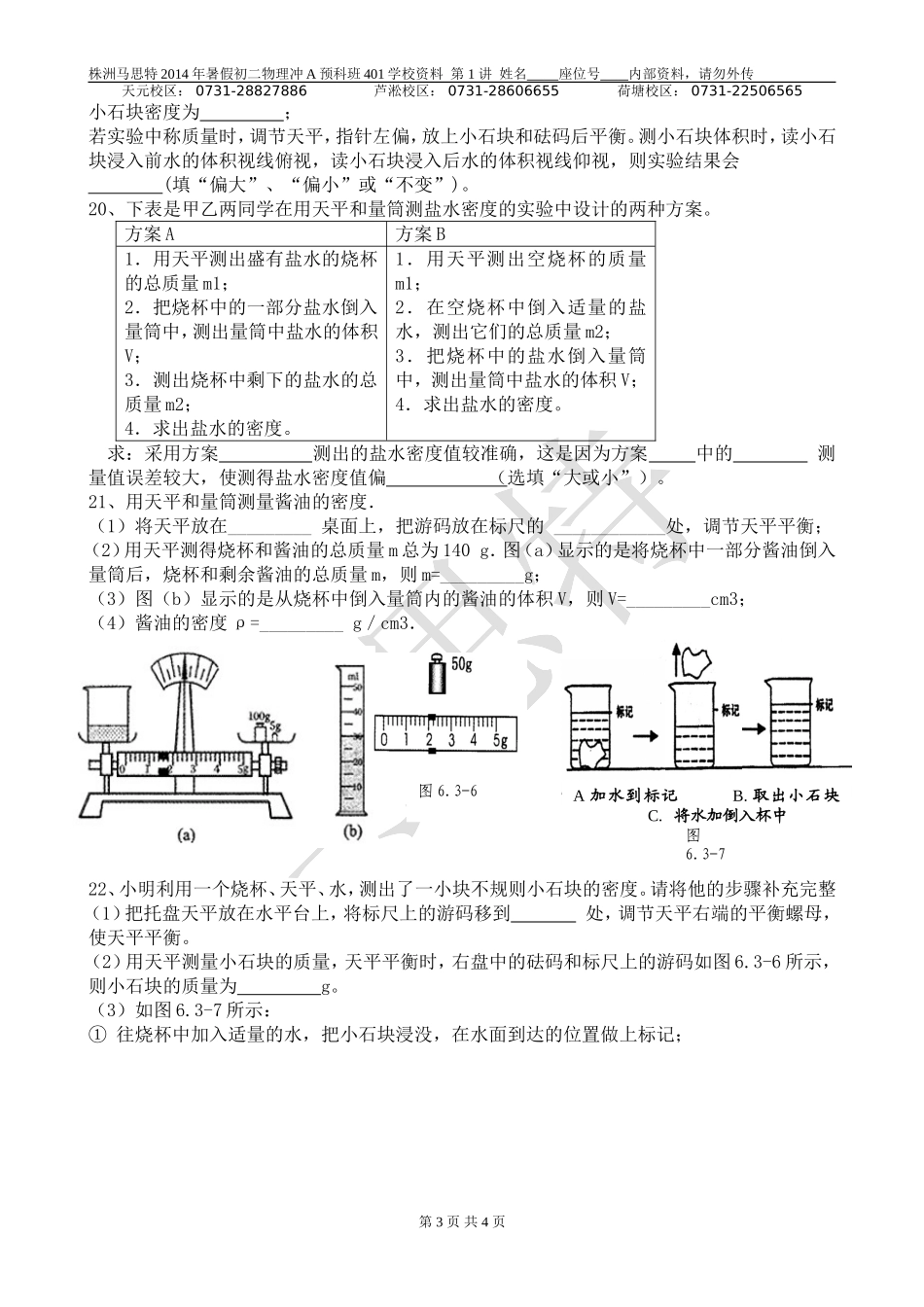 质量与密度二_第3页