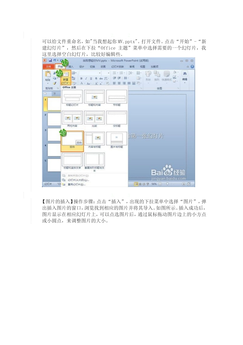 幻灯片制作教程_第2页