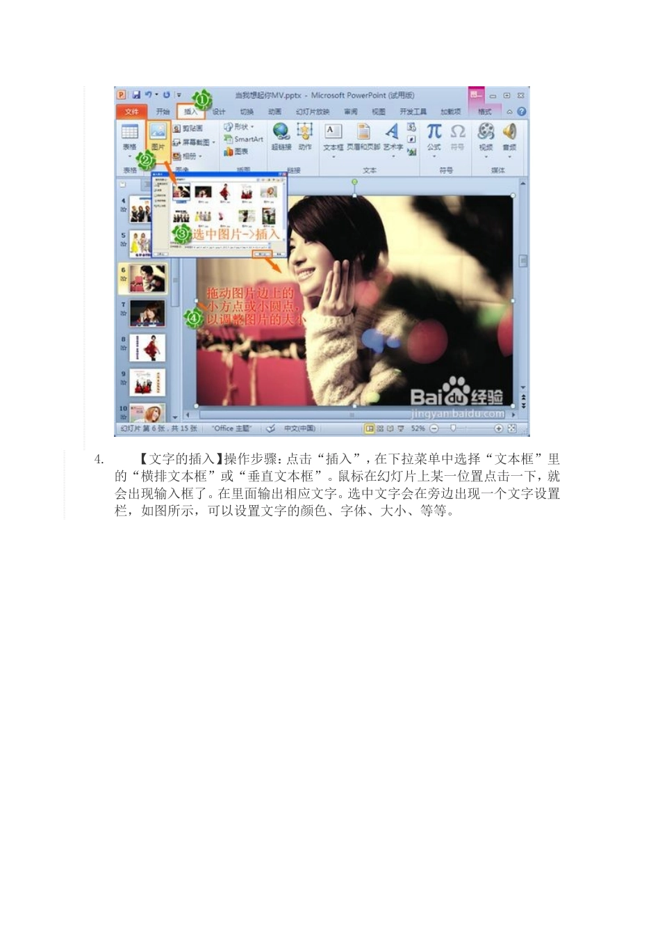 幻灯片制作教程_第3页