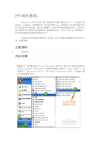 幻灯片制作教程