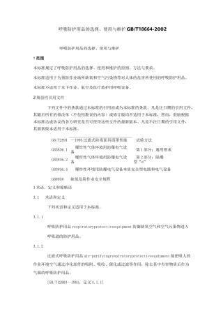 呼吸防护用品的选择