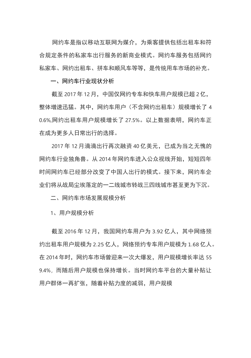 网约车行业现状_第3页
