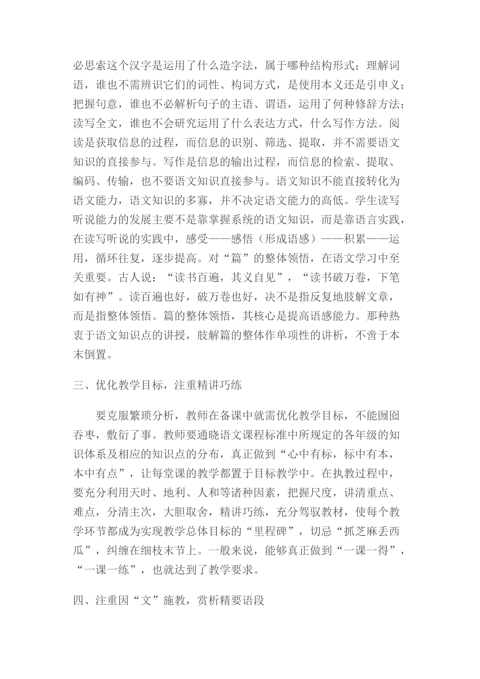 如何摒弃繁琐分析_第3页