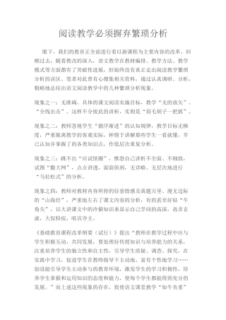 如何摒弃繁琐分析