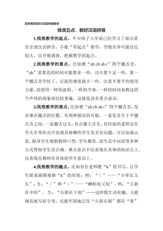 怎样有效进行汉语拼音教学