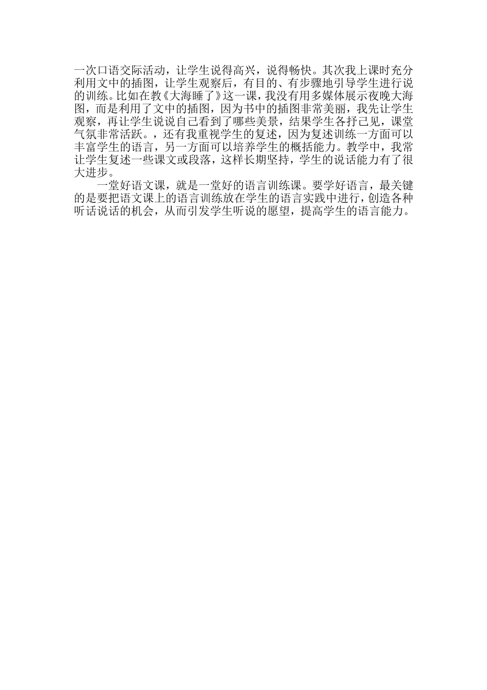 浅谈怎样才能上好语文课_第2页