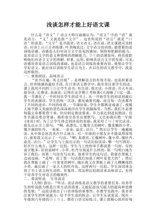 浅谈怎样才能上好语文课