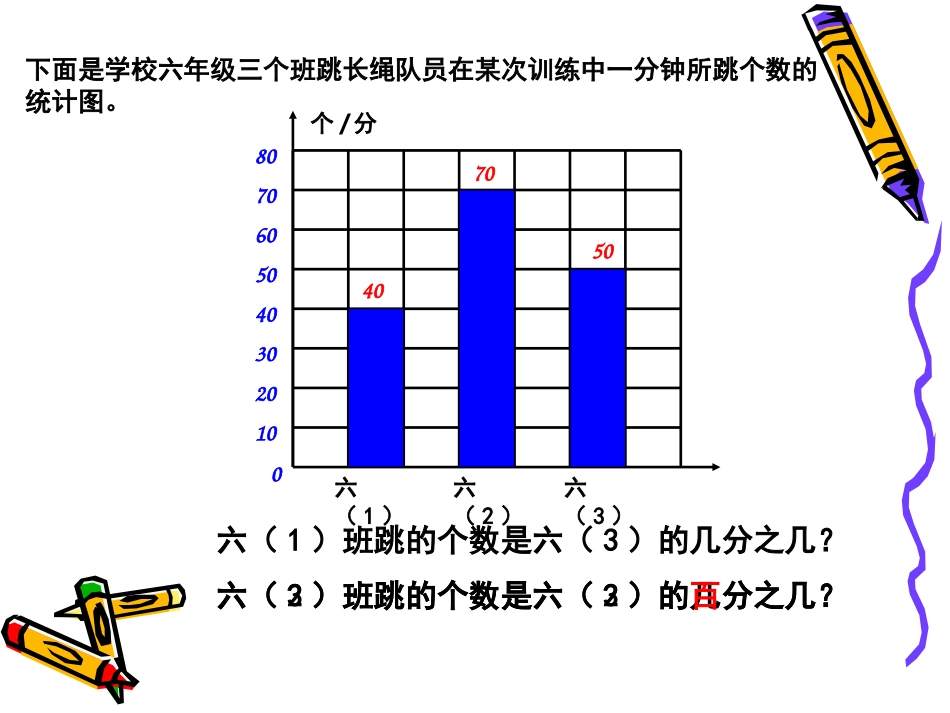 求一个数是另一个数的百分之几的简单实际问题2_第2页