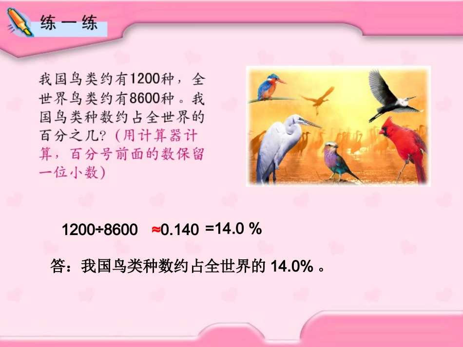求一个数是另一个数的百分之几的简单实际问题2_第3页
