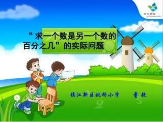 求一个数是另一个数的百分之几的简单实际问题2