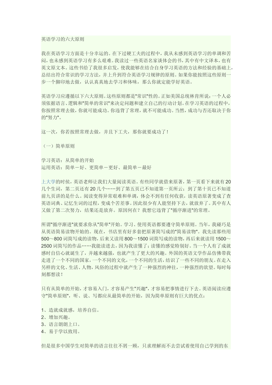 学好英语的六大原则_第1页