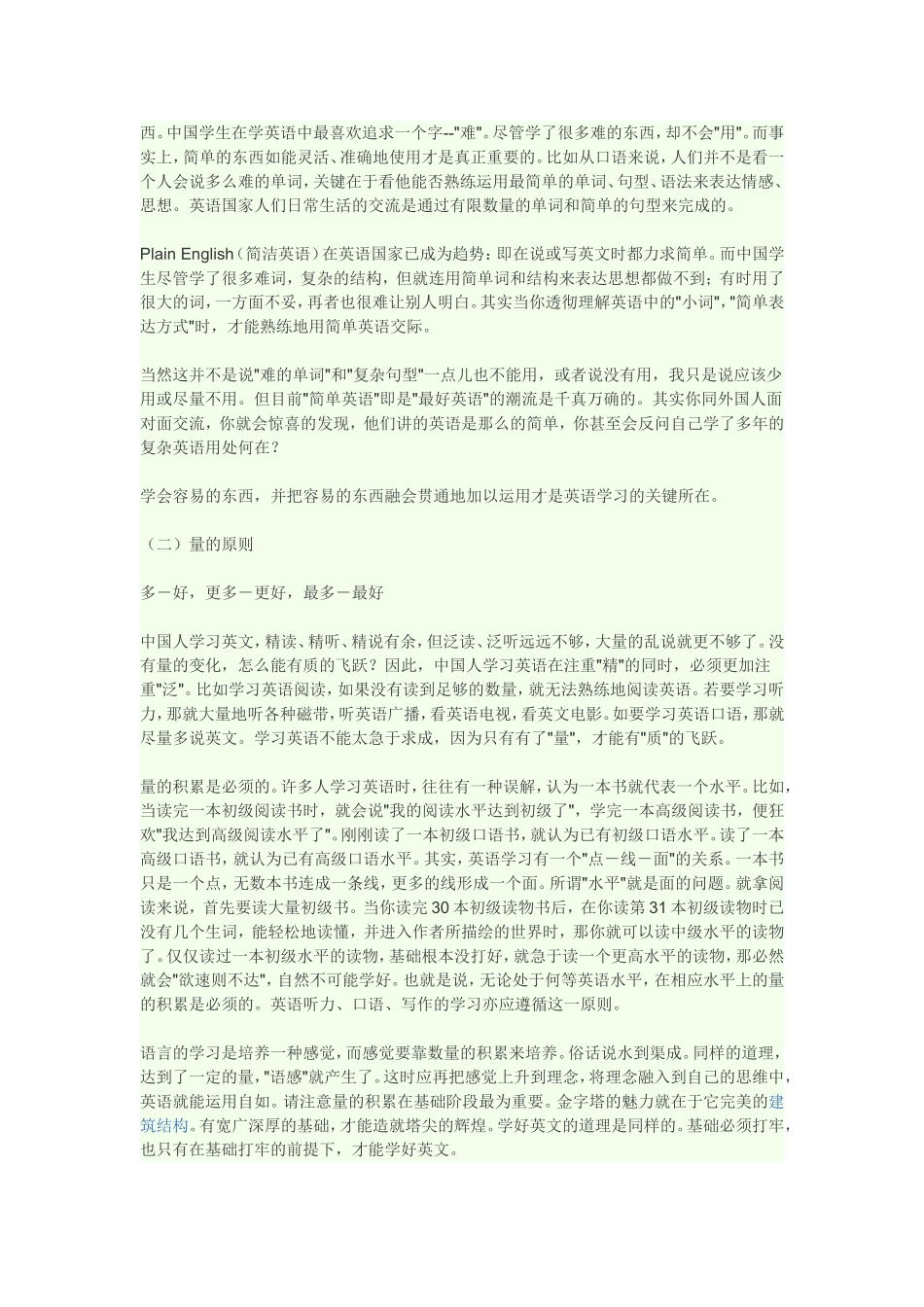 学好英语的六大原则_第2页