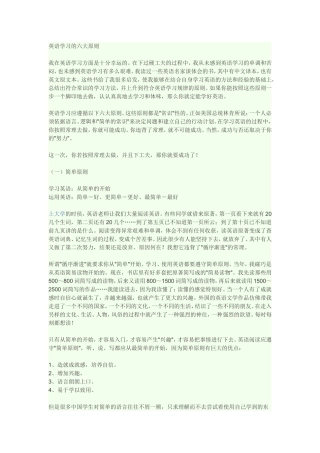 学好英语的六大原则