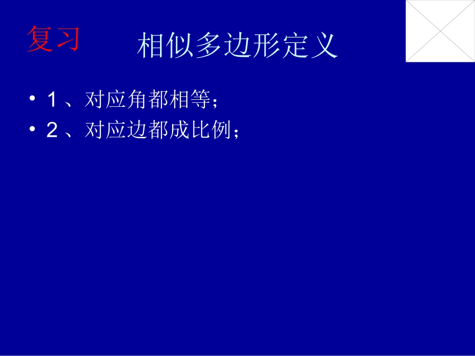 探究矩形相似的条件_第2页