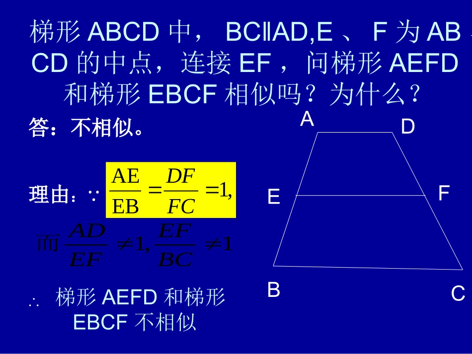 探究矩形相似的条件_第3页