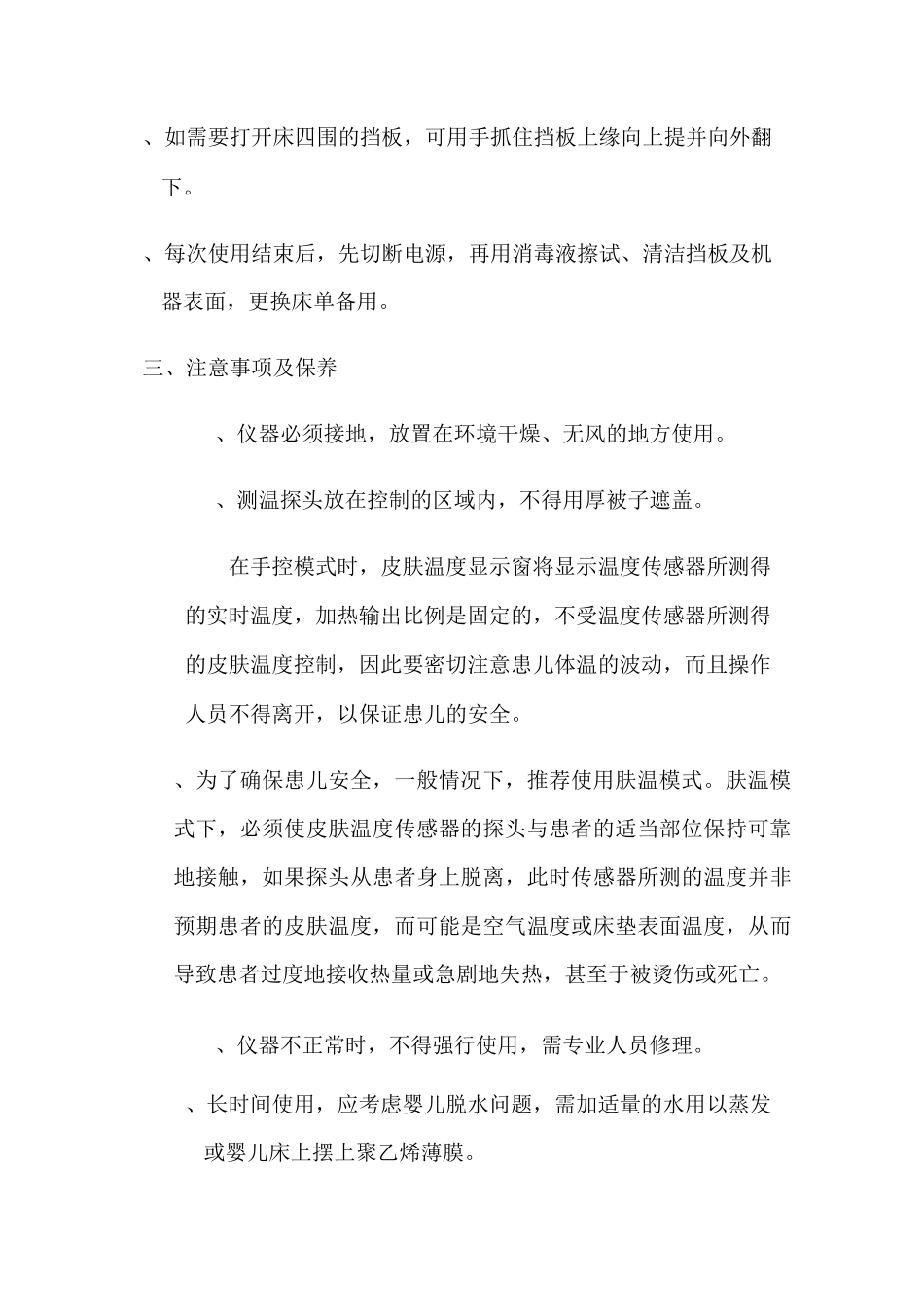 婴儿辐射保暖台的操作规程_第2页