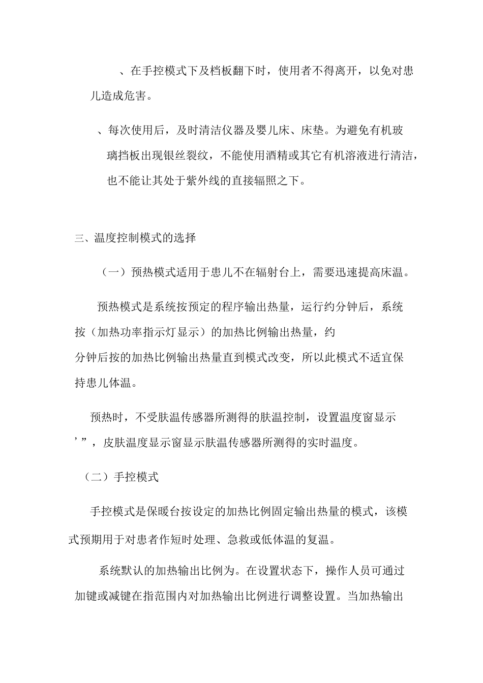 婴儿辐射保暖台的操作规程_第3页
