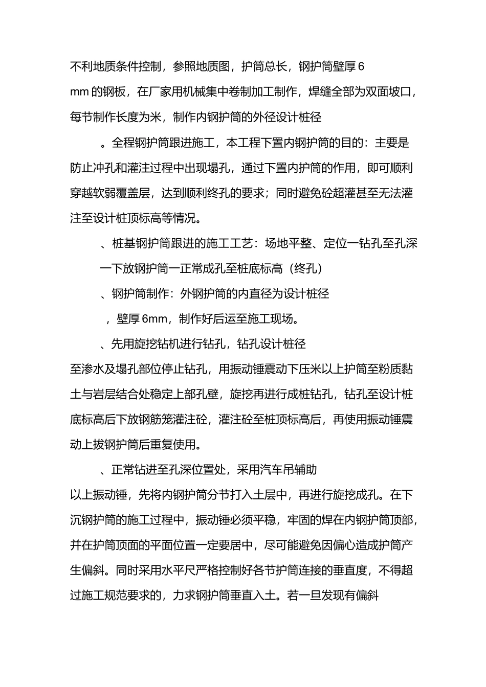 桩基钢护筒方案_第2页