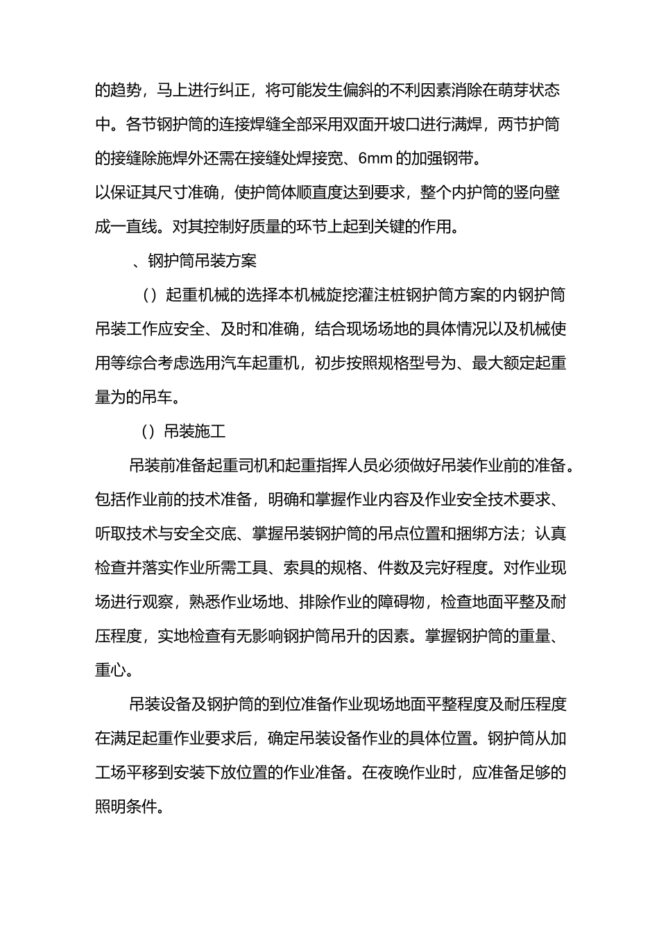 桩基钢护筒方案_第3页