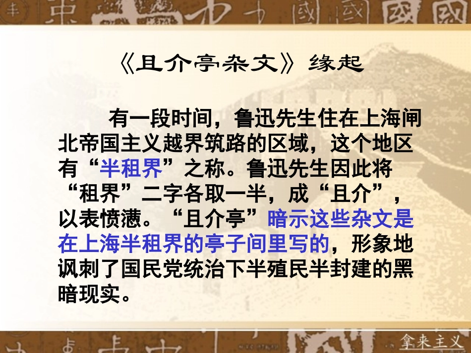 《拿来主义》2_第3页