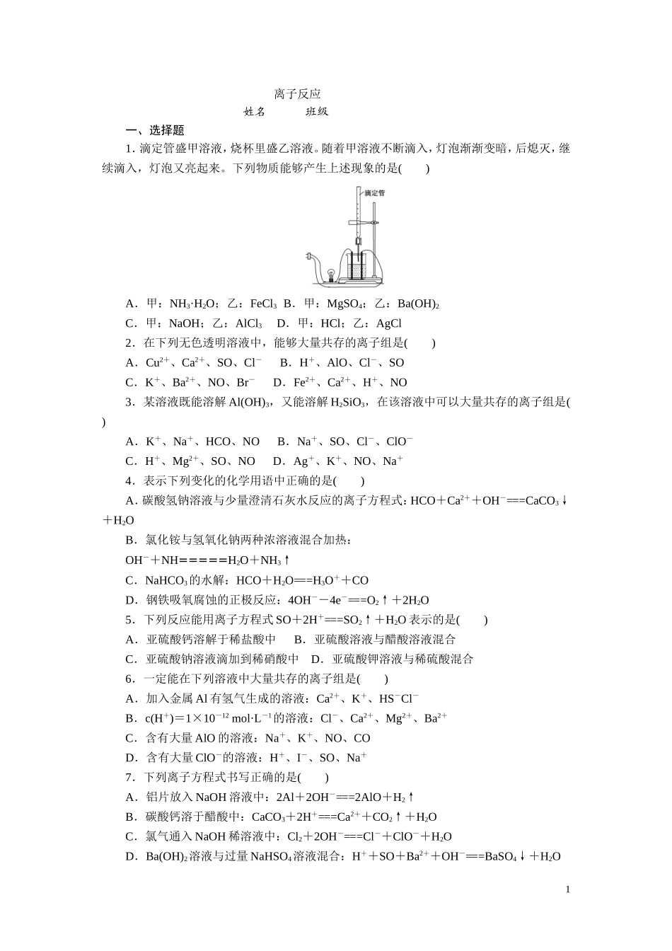 离子反应专题_第1页