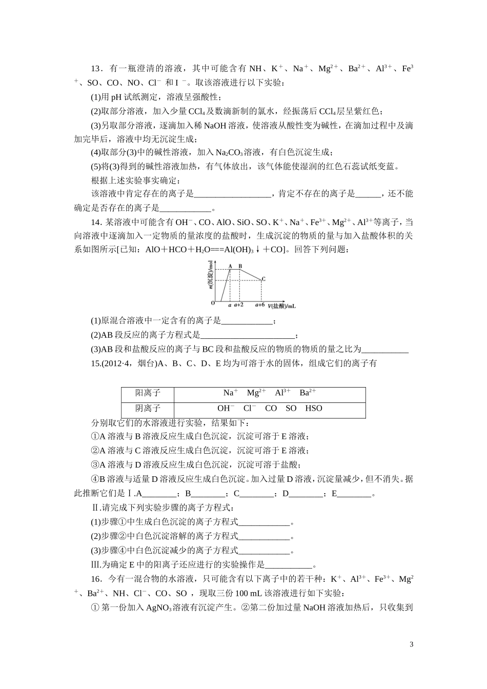 离子反应专题_第3页