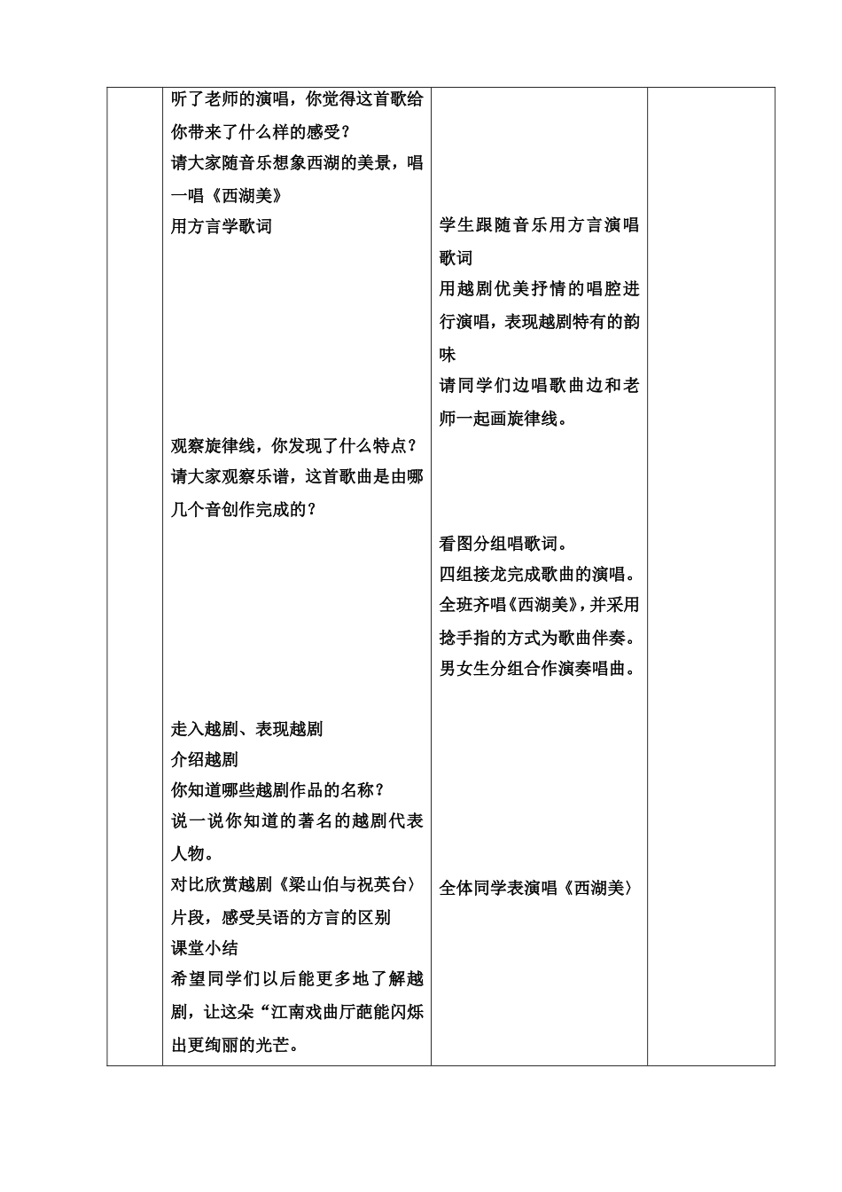 唱歌《西湖美》_第2页