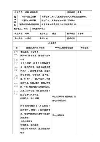 唱歌《西湖美》