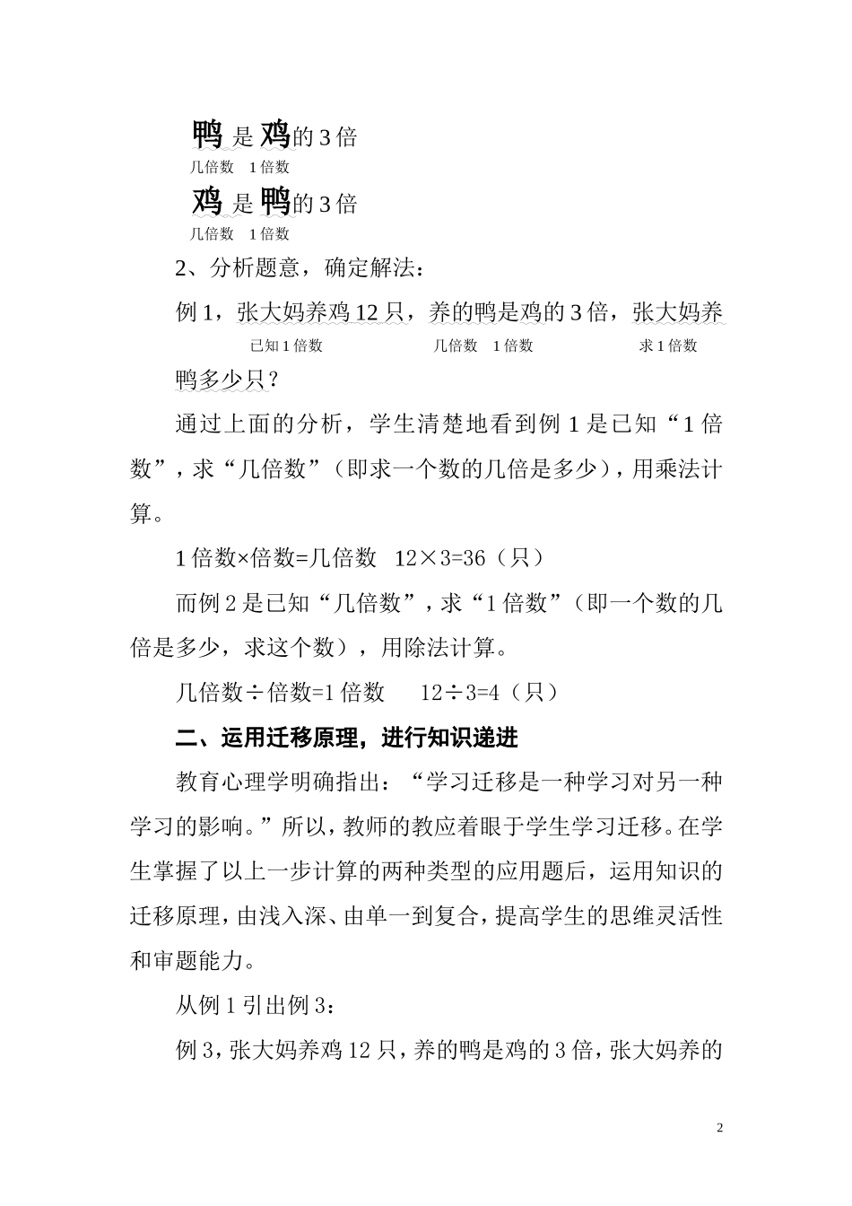 倍数应用题教学尝试_第2页