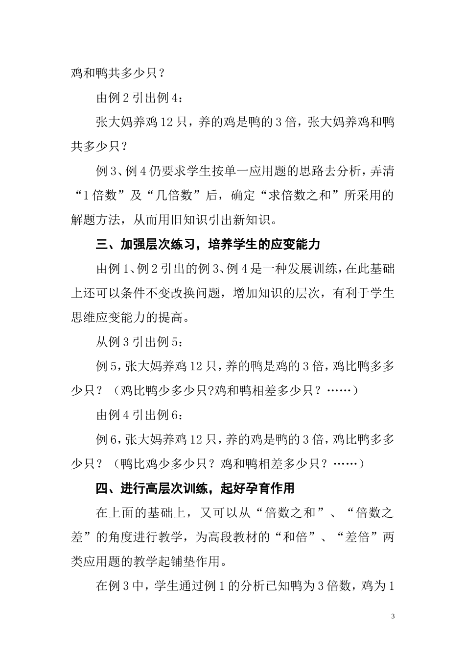 倍数应用题教学尝试_第3页