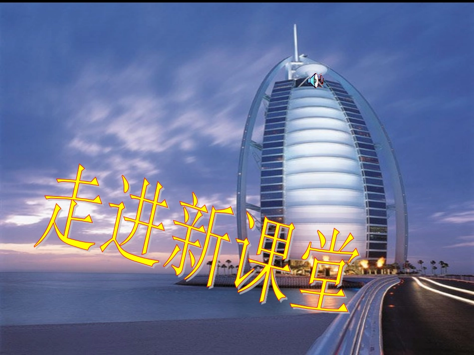 【课件一】61感受可能性--王蕾_第1页