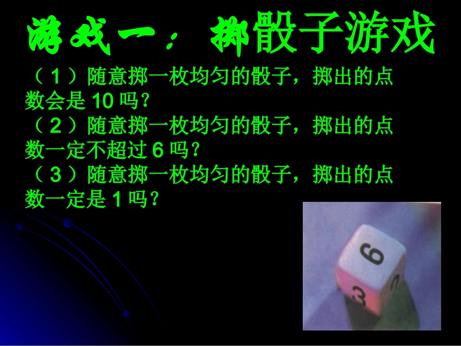 【课件一】61感受可能性--王蕾_第3页
