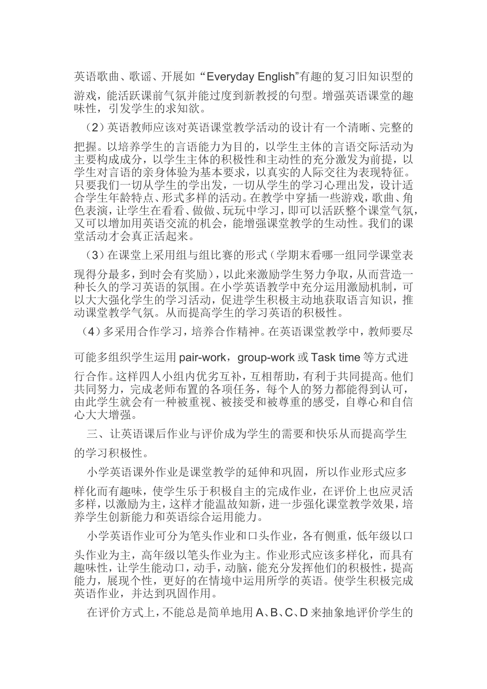 如何提高小学学习英语积极性教学案例_第2页