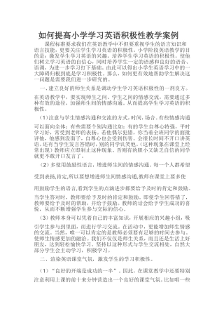 如何提高小学学习英语积极性教学案例