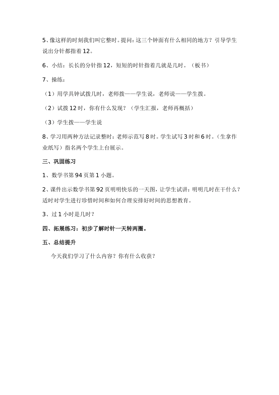 认识钟表教学设计（汤巧玲）_第2页