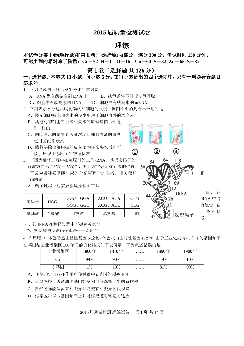 西工大2015届高三第四次质检理综-试题_第1页
