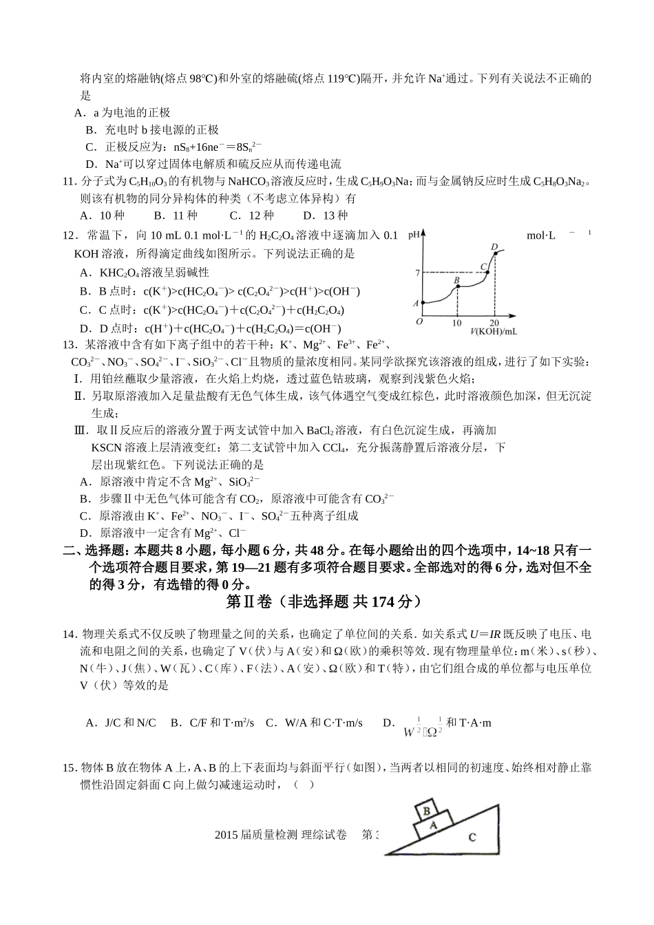 西工大2015届高三第四次质检理综-试题_第3页