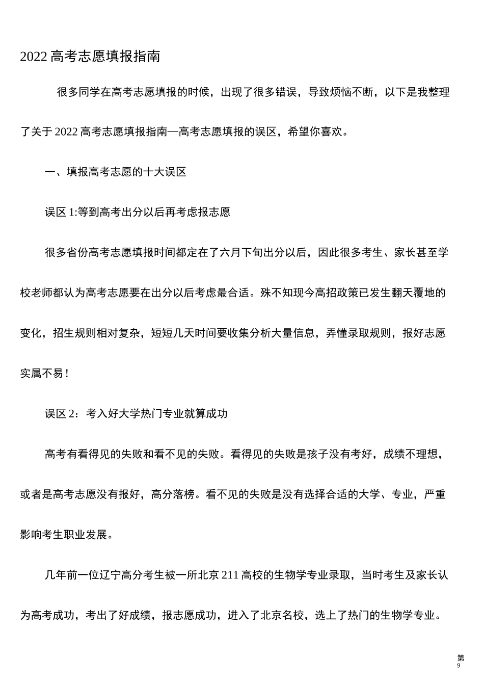 2022高考志愿填报指南_第1页