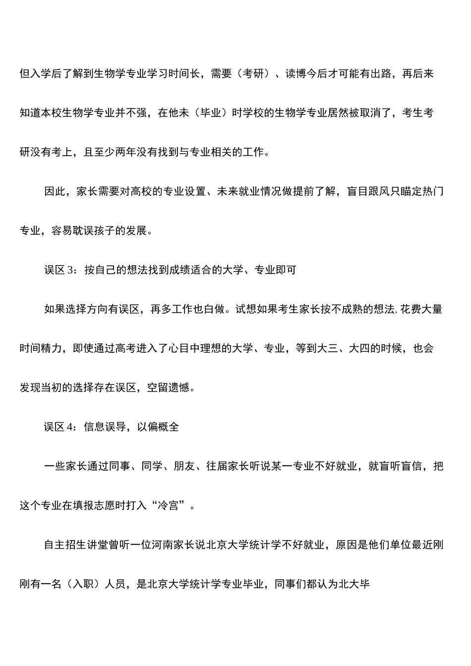 2022高考志愿填报指南_第2页