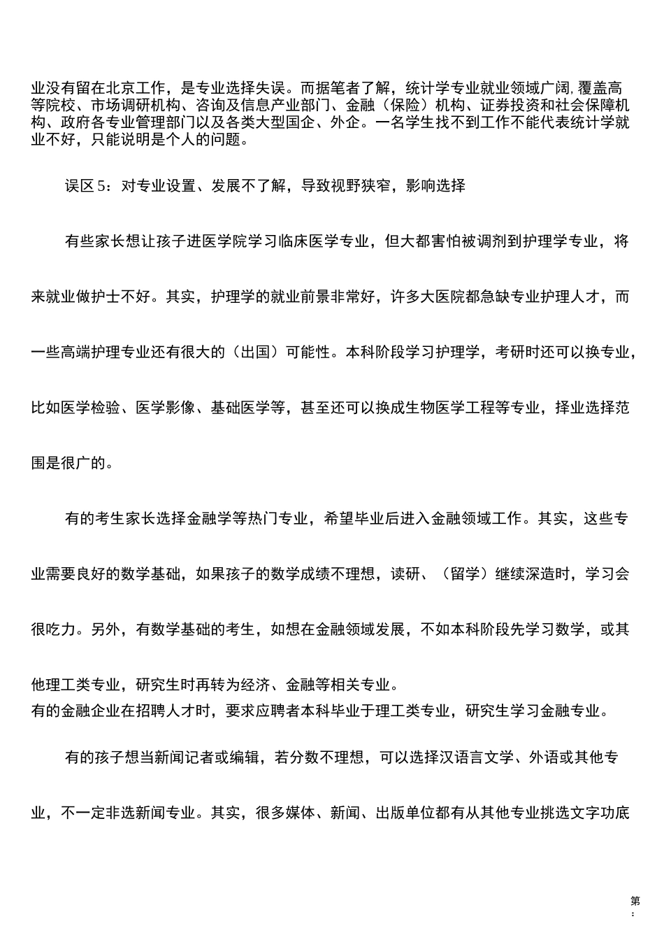 2022高考志愿填报指南_第3页